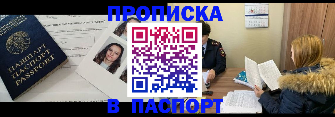 временная прописка в Великом Новгороде