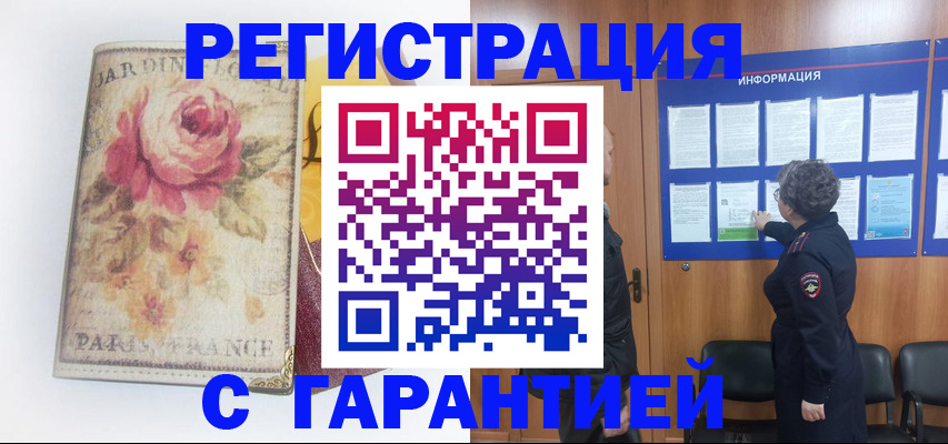 купить прописку в Великом Новгороде